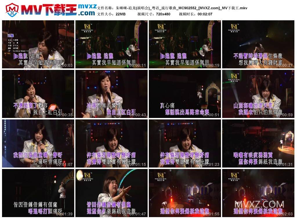 朱咪咪-追龙(演唱会)_粤语_流行歌曲_MC902552